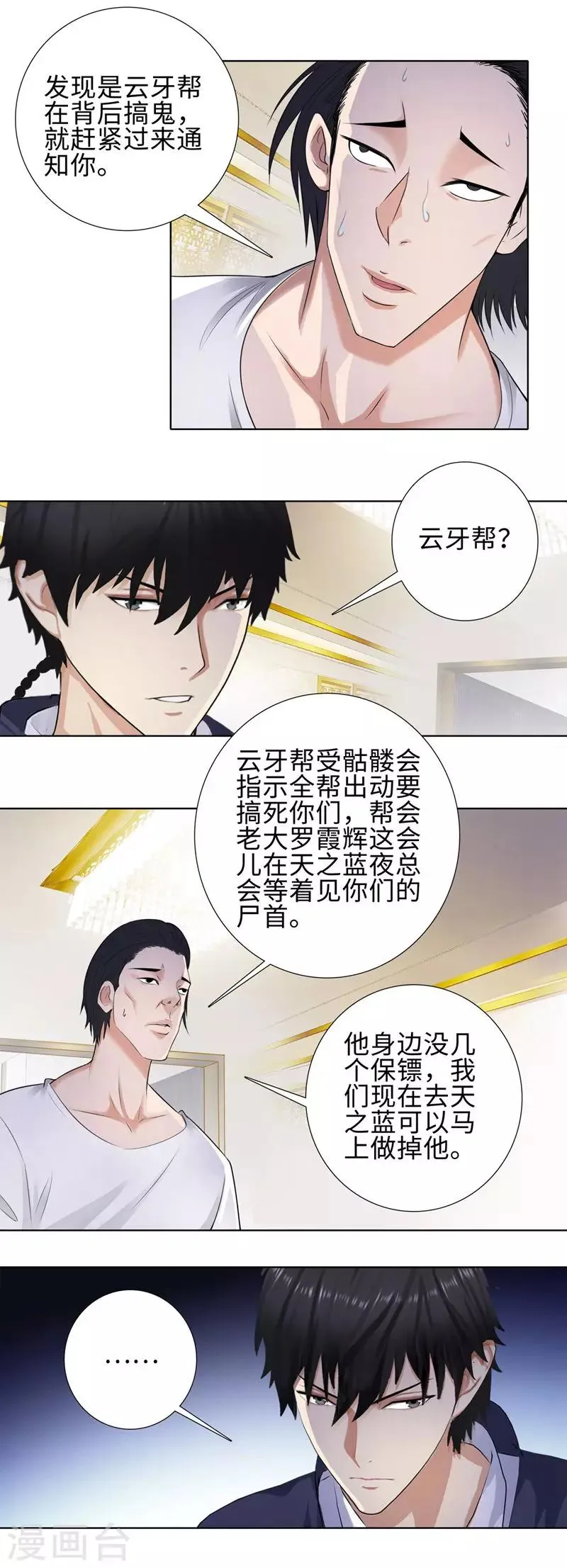 第108话 谁是猎人 第3页