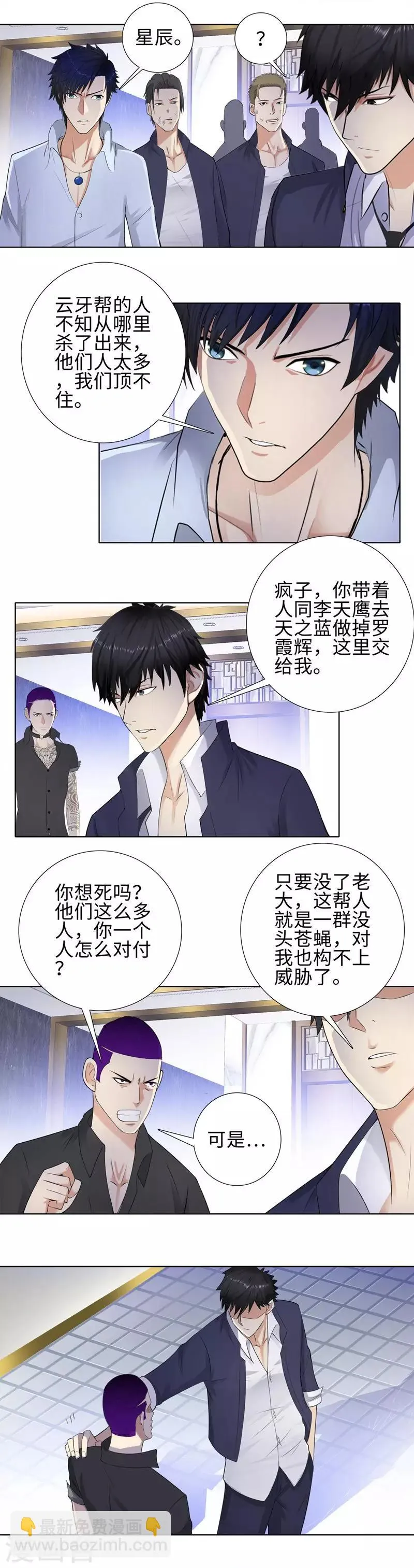 第108话 谁是猎人 第4页