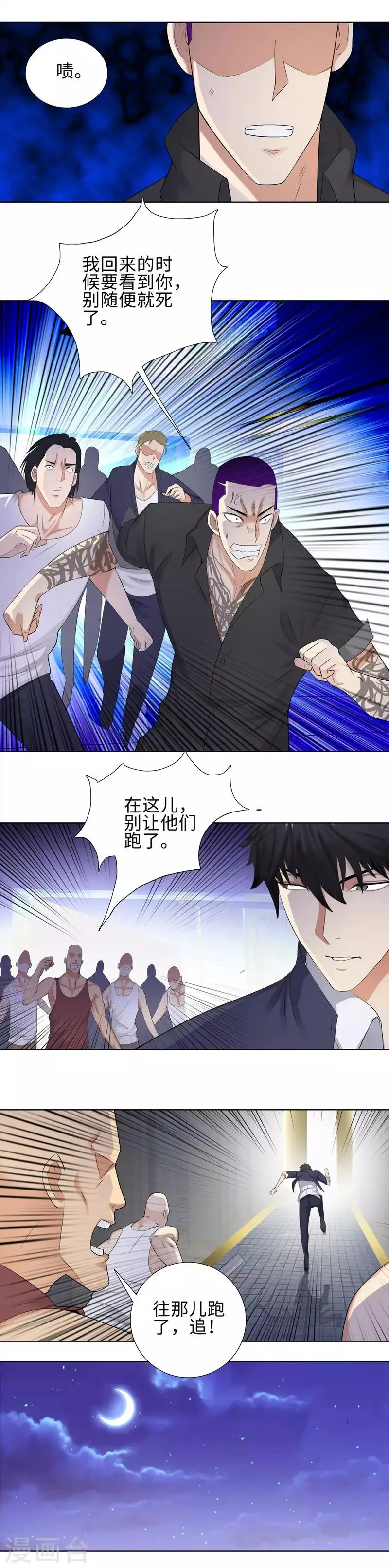 第108话 谁是猎人 第5页