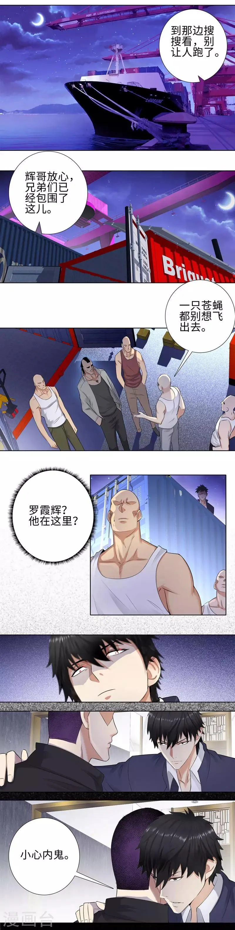 第108话 谁是猎人 第6页