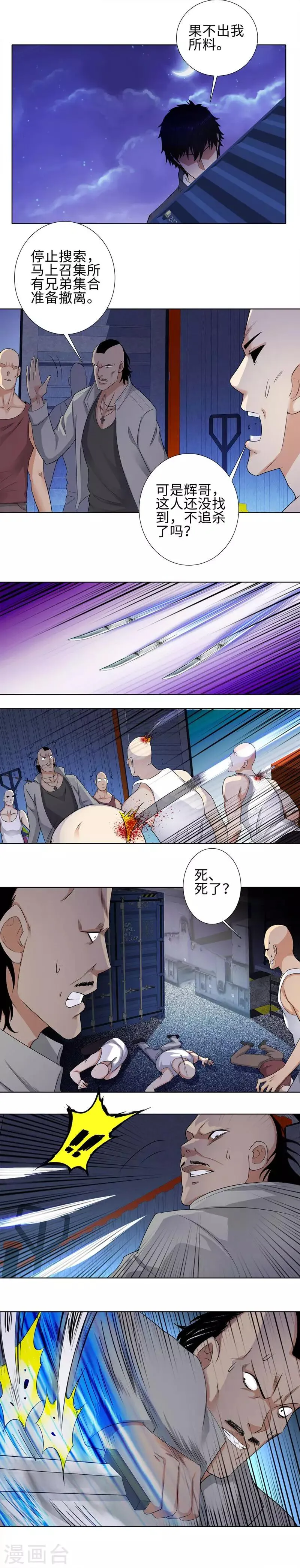 第108话 谁是猎人 第7页