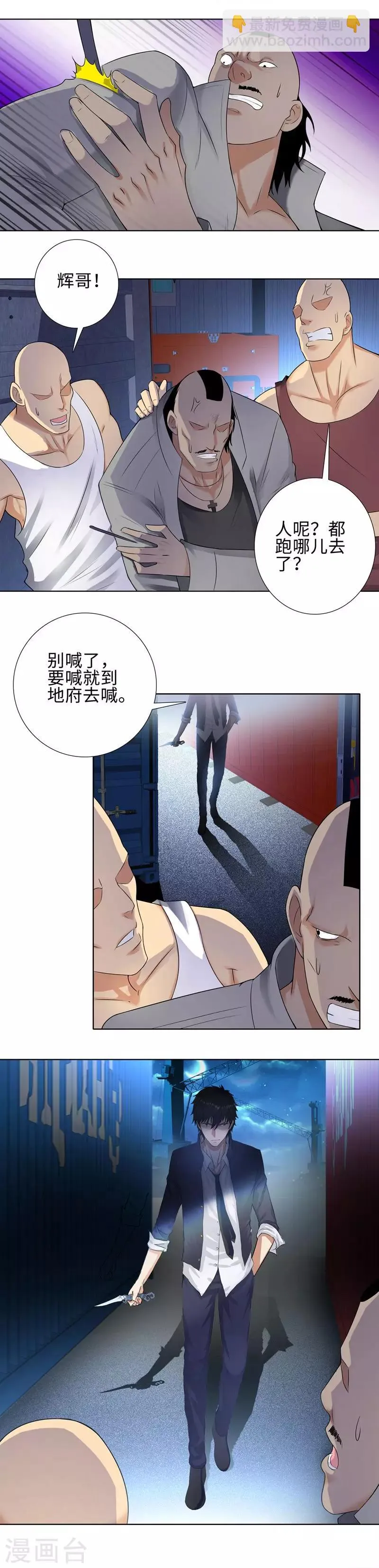 第108话 谁是猎人 第8页