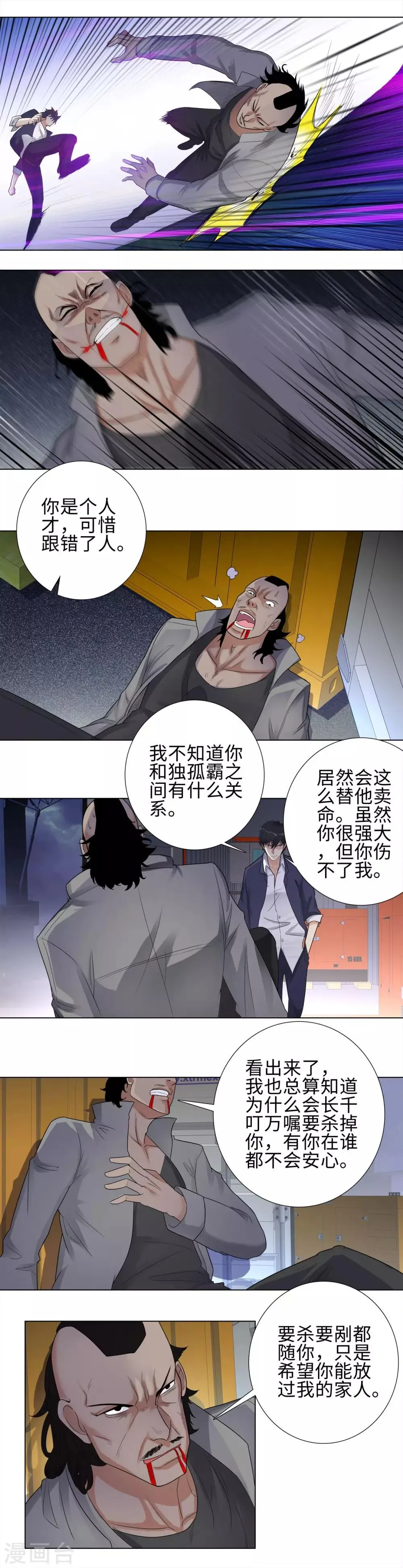 第109话 大获全胜 第4页