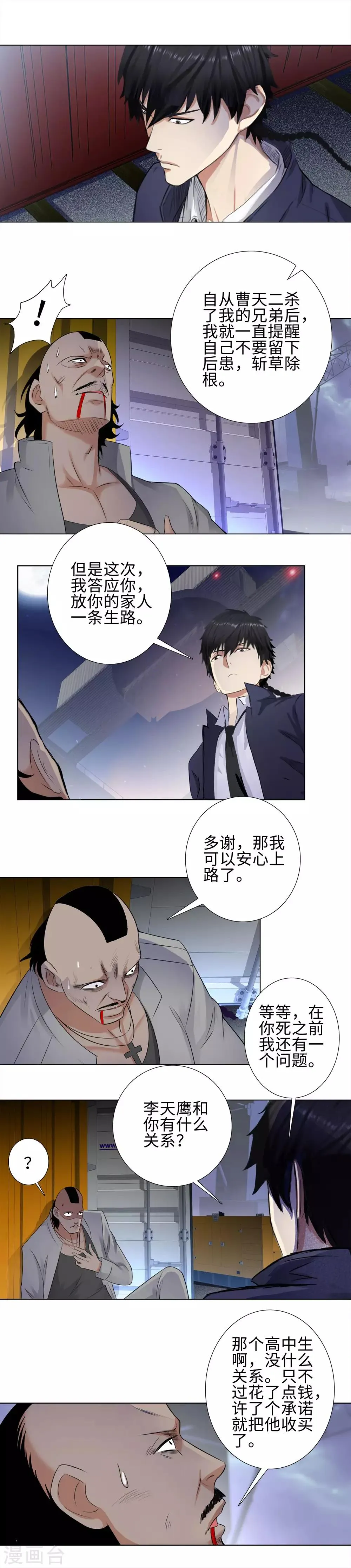 第109话 大获全胜 第5页