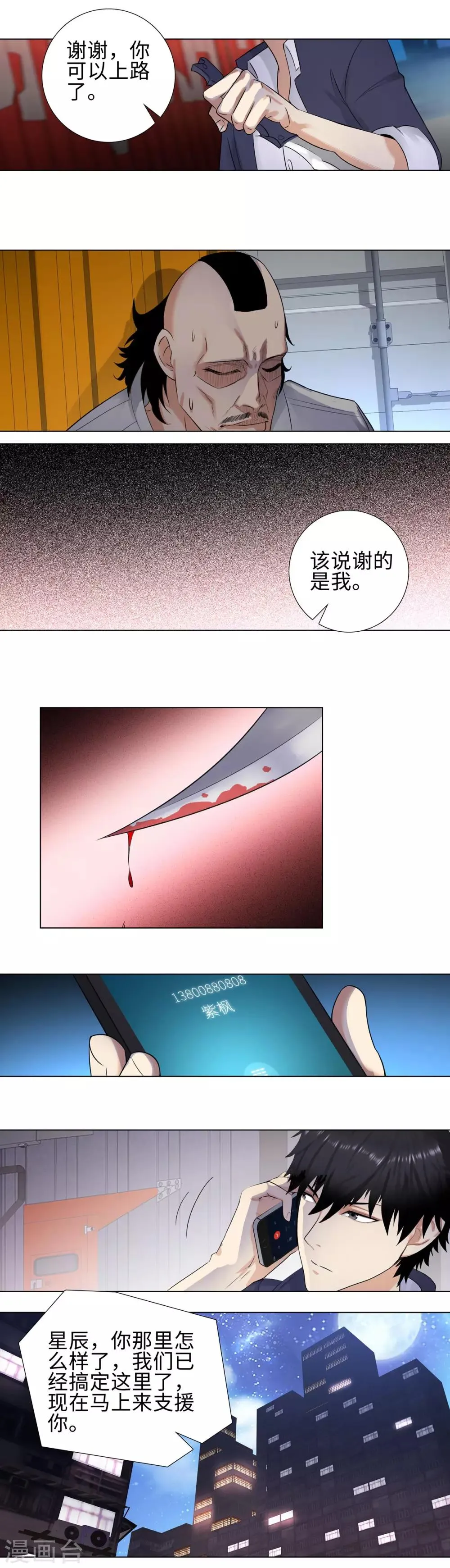 第109话 大获全胜 第6页