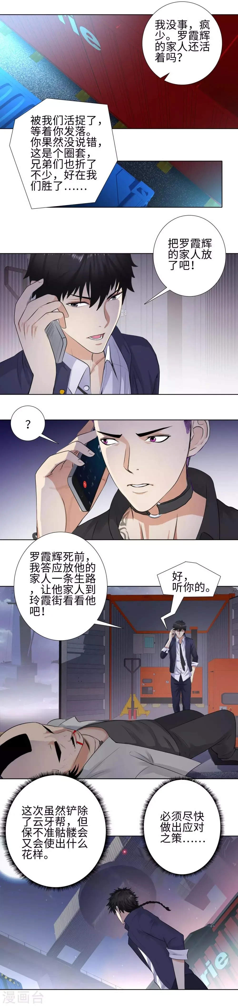 第109话 大获全胜 第7页