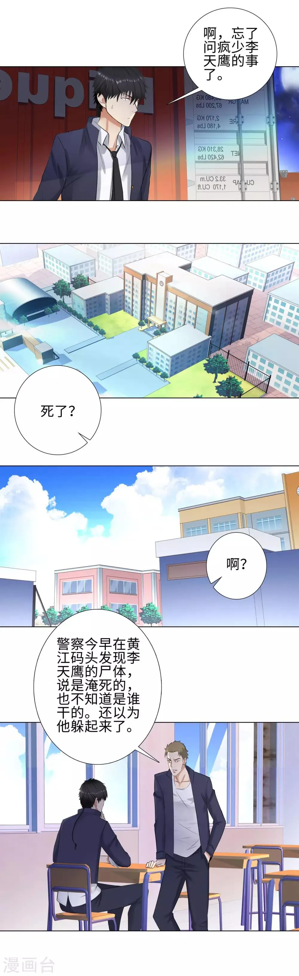第109话 大获全胜 第8页
