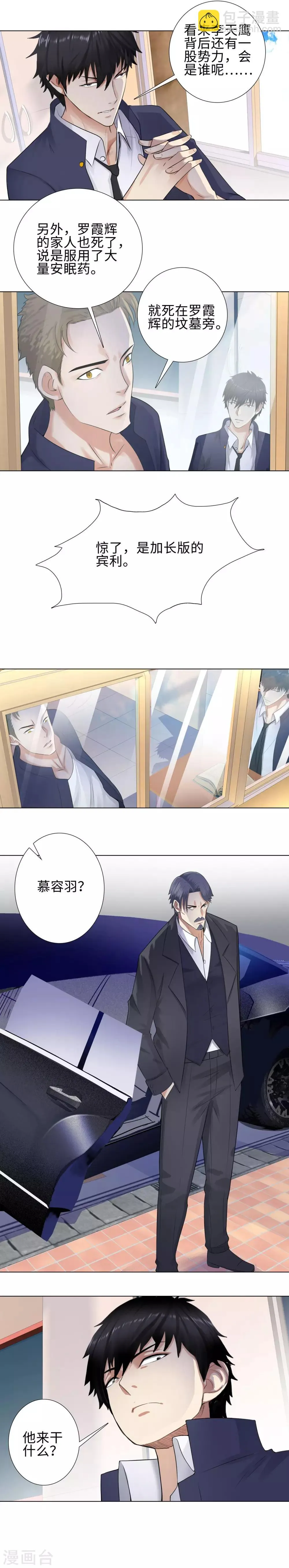第109话 大获全胜 第9页