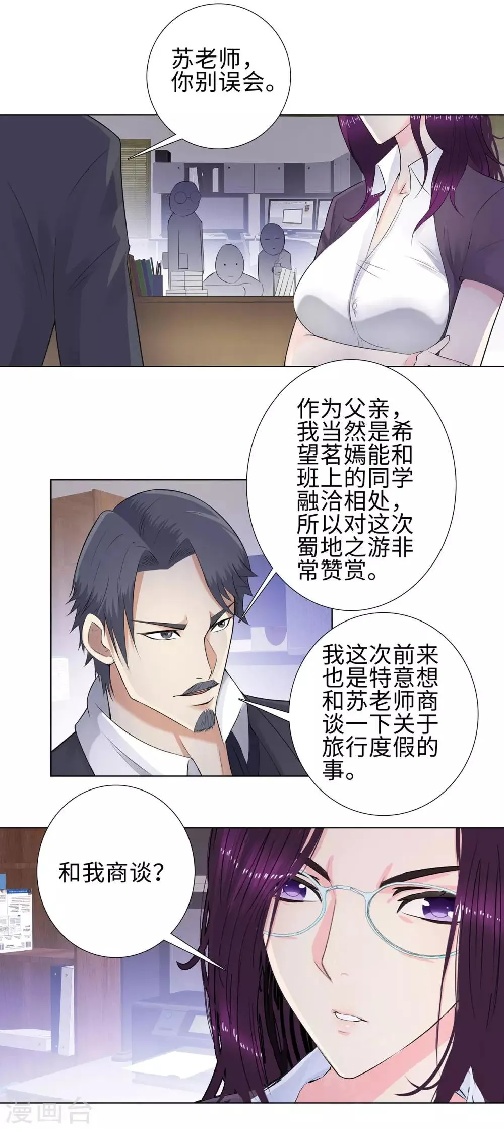 第110话 暗流涌动 第2页