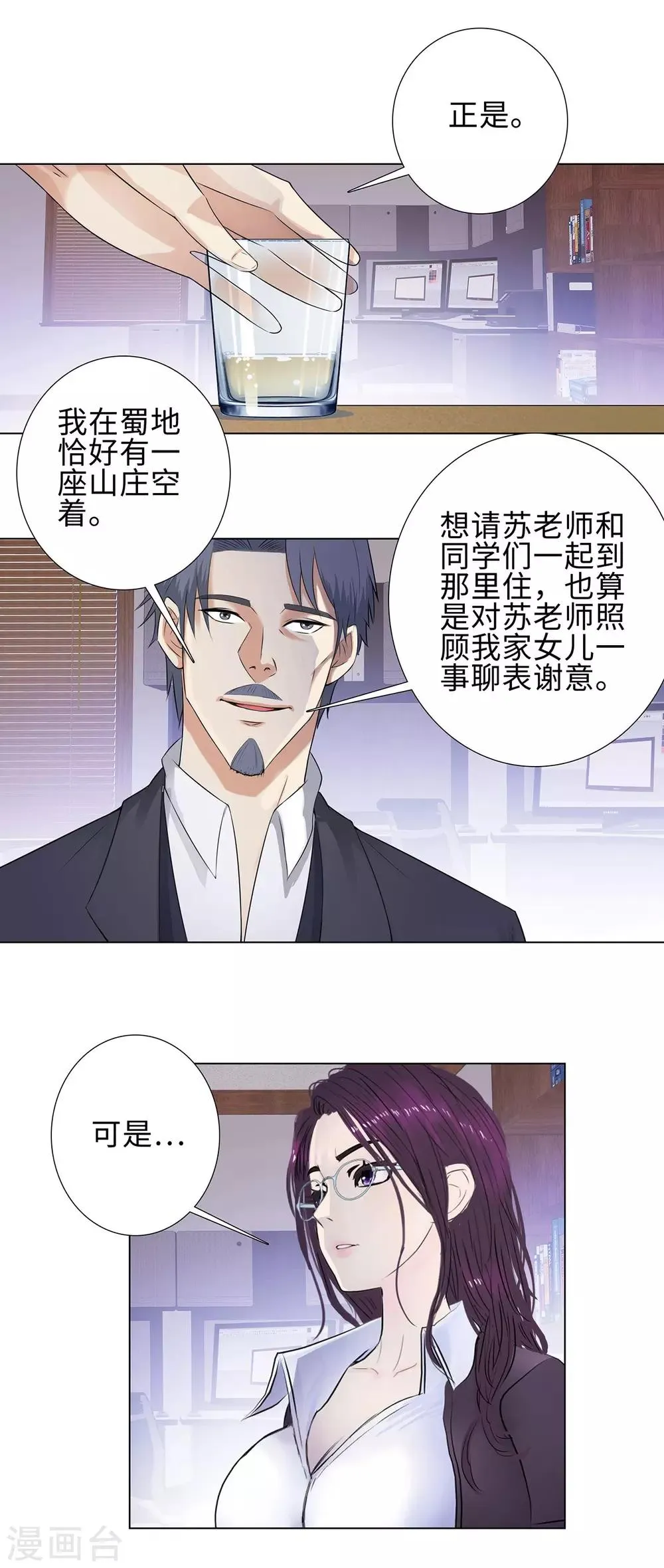 第110话 暗流涌动 第3页