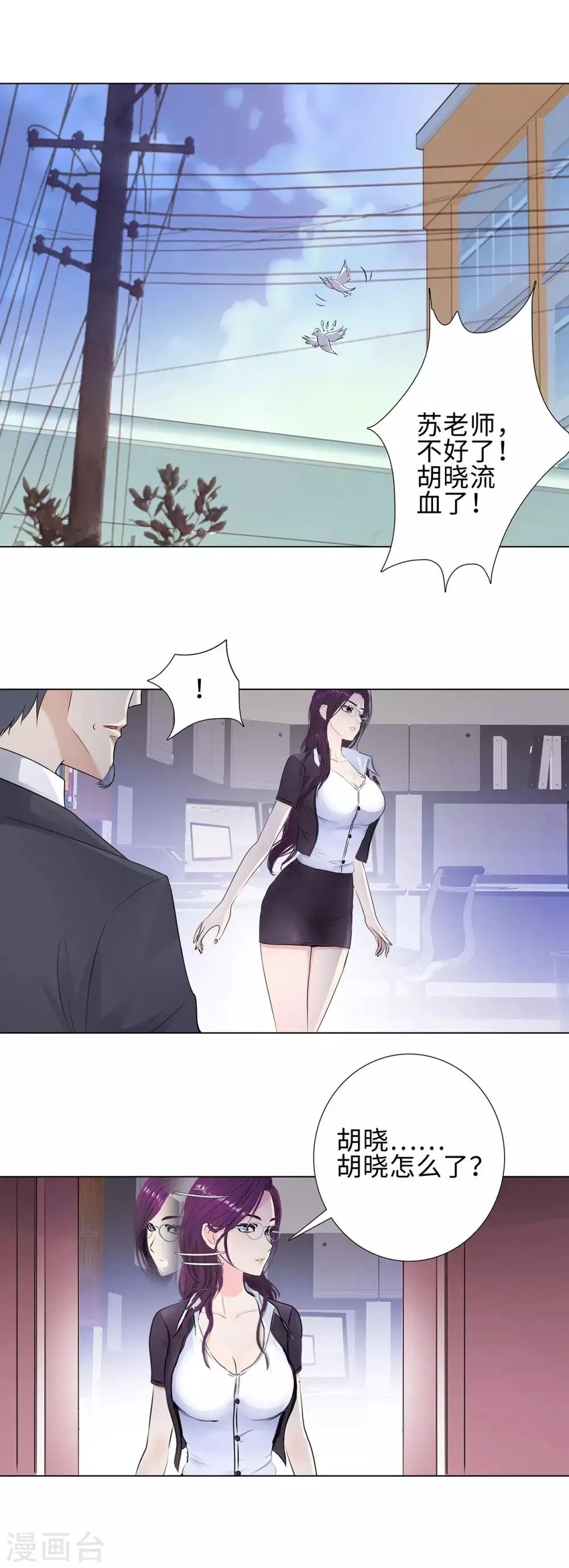 第110话 暗流涌动 第4页