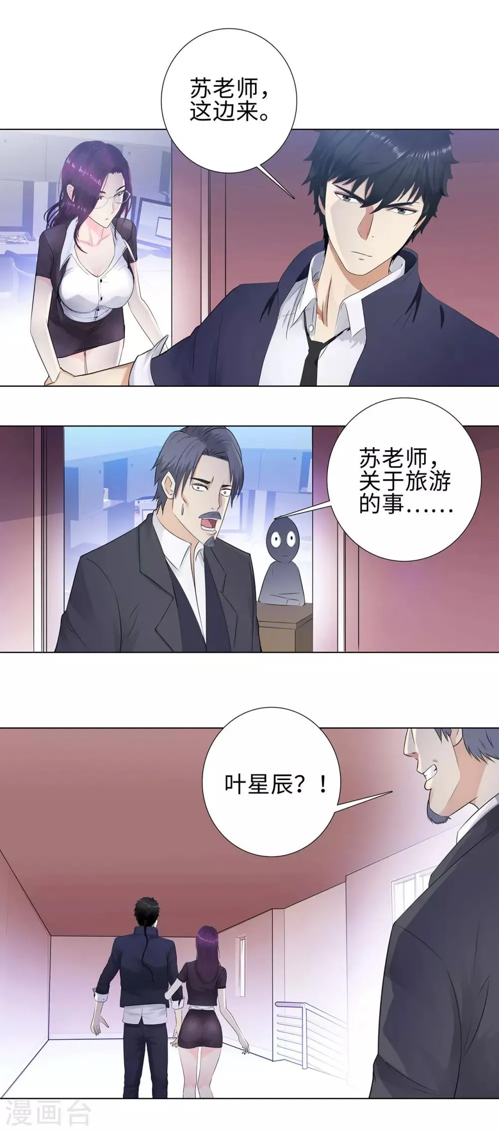 第110话 暗流涌动 第5页