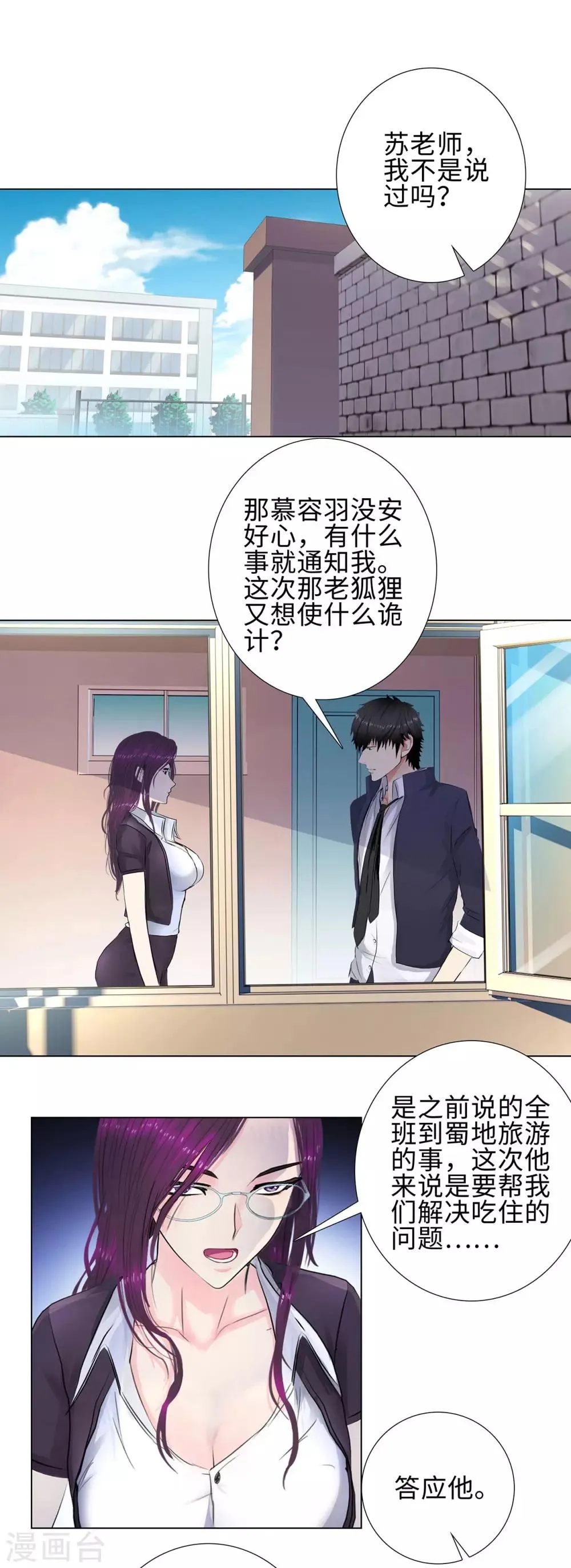 第110话 暗流涌动 第6页