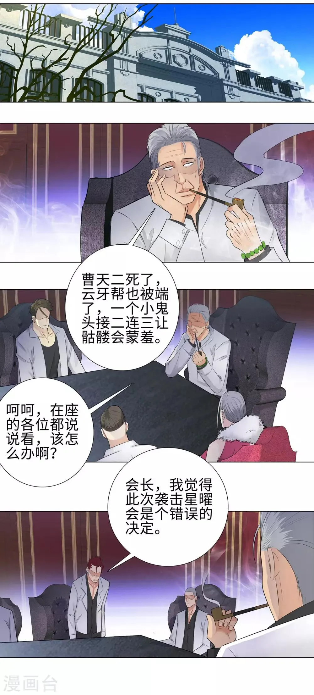 第110话 暗流涌动 第8页