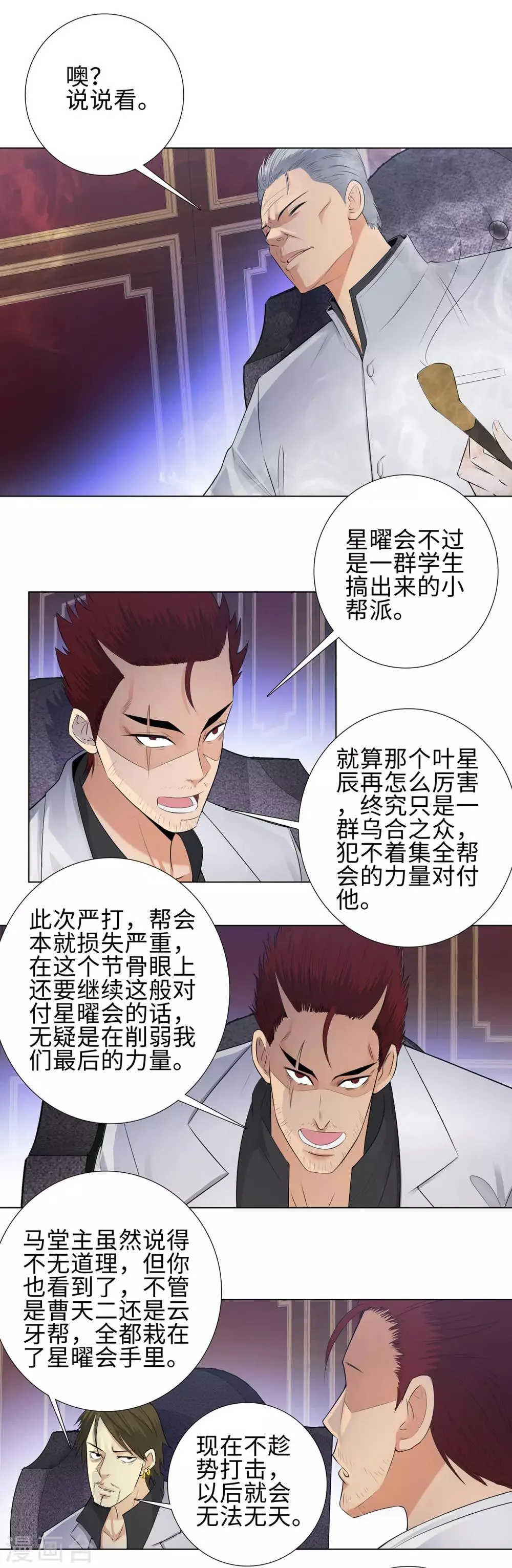 第110话 暗流涌动 第9页