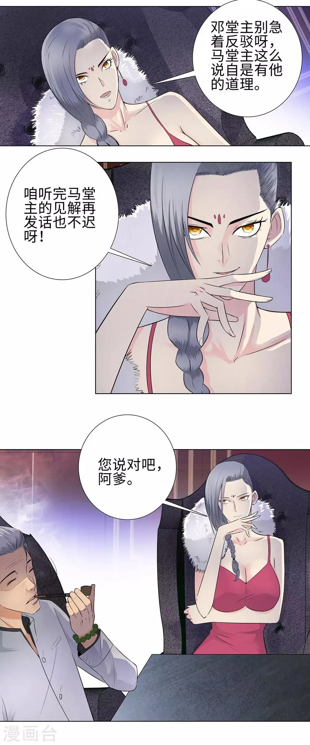 第110话 暗流涌动 第10页
