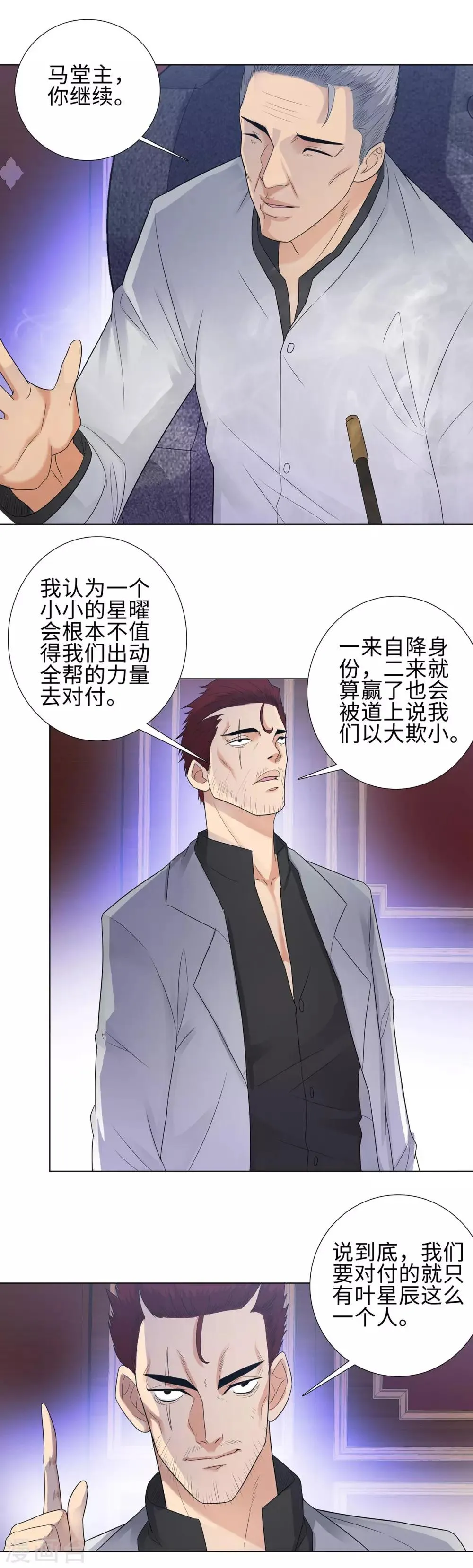 第110话 暗流涌动 第11页