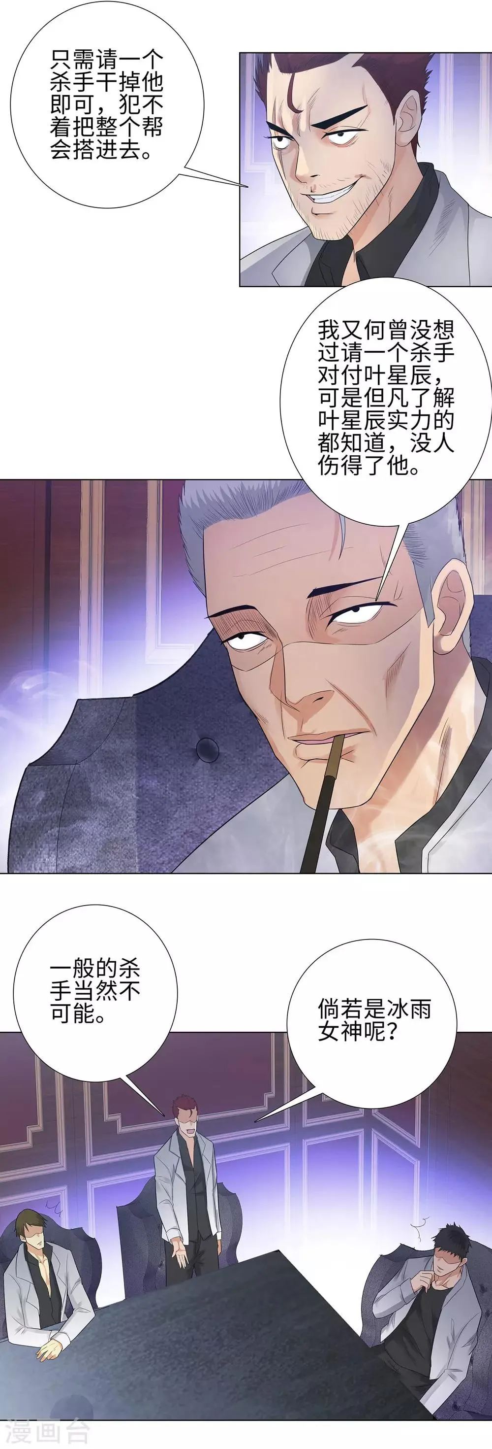第110话 暗流涌动 第12页
