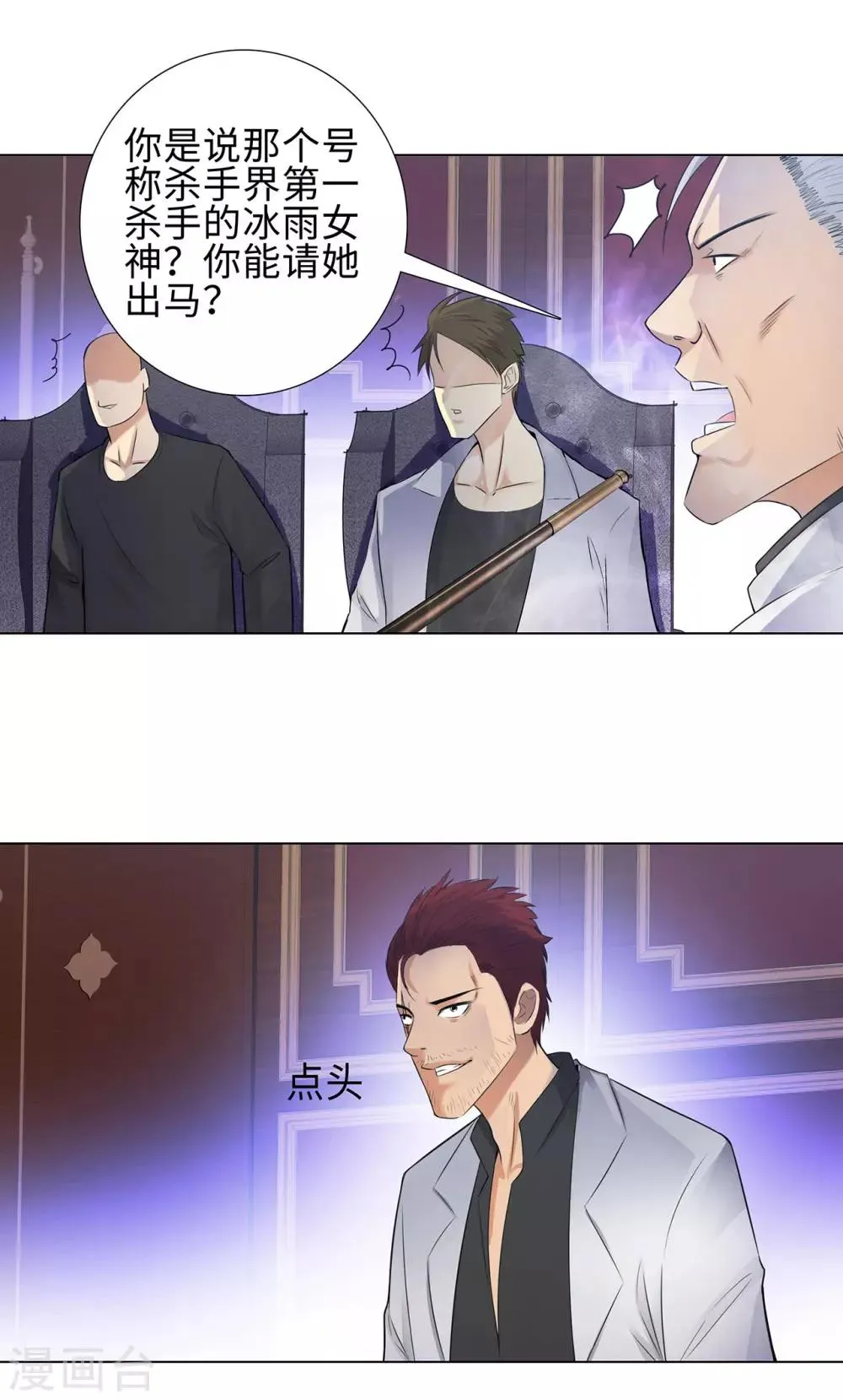 第110话 暗流涌动 第13页