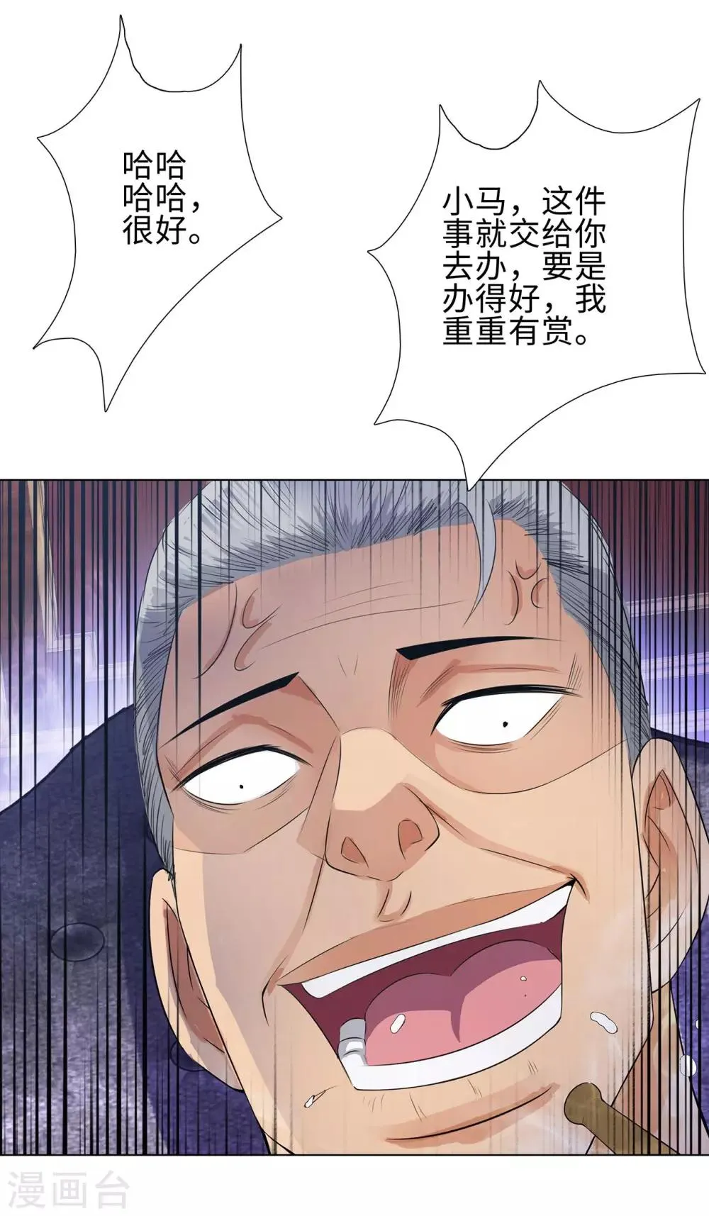 第110话 暗流涌动 第14页