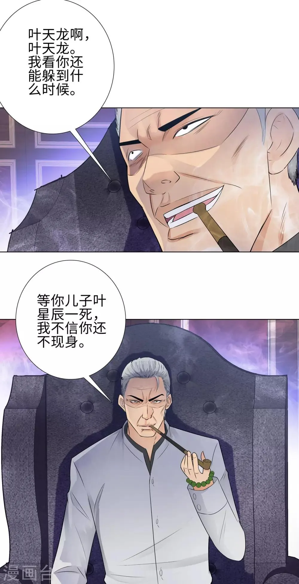 第110话 暗流涌动 第16页