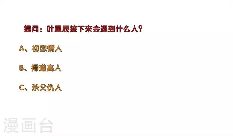 第110话 暗流涌动 第17页