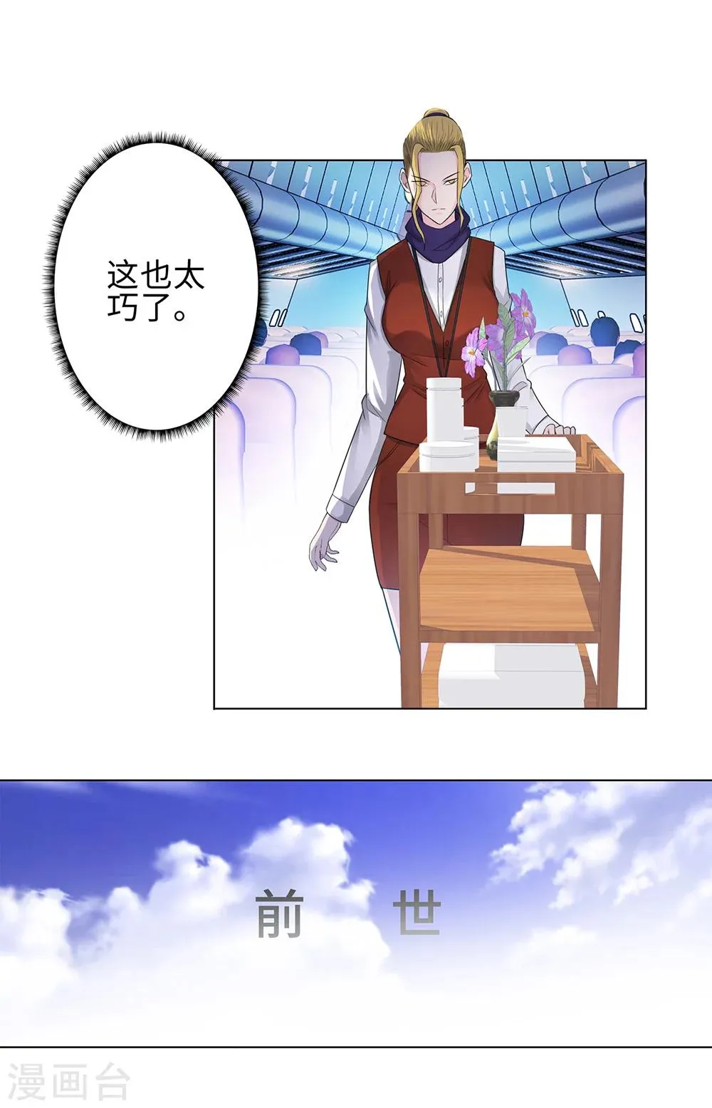 第111话 初恋情人 第6页