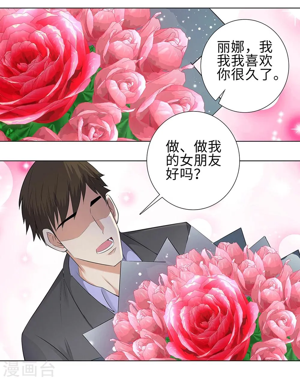 第111话 初恋情人 第7页