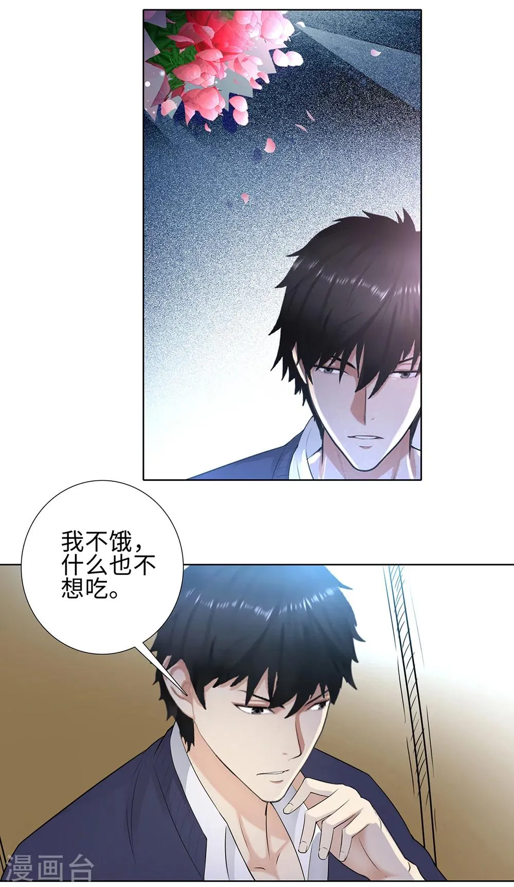 第111话 初恋情人 第14页