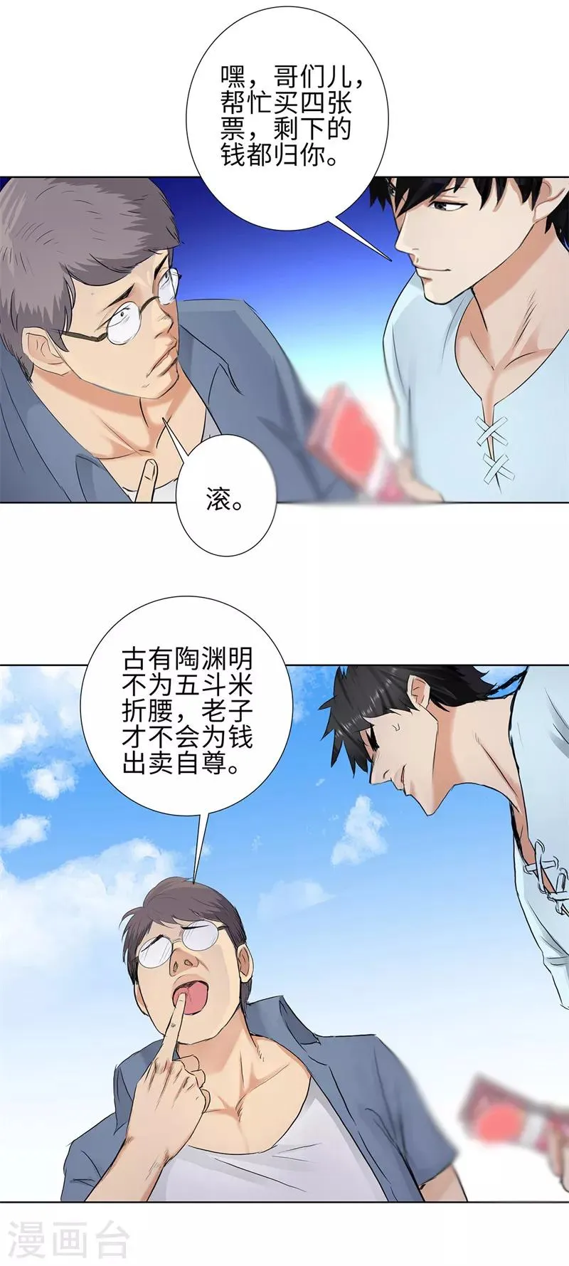 第112话 前世已了 第1页