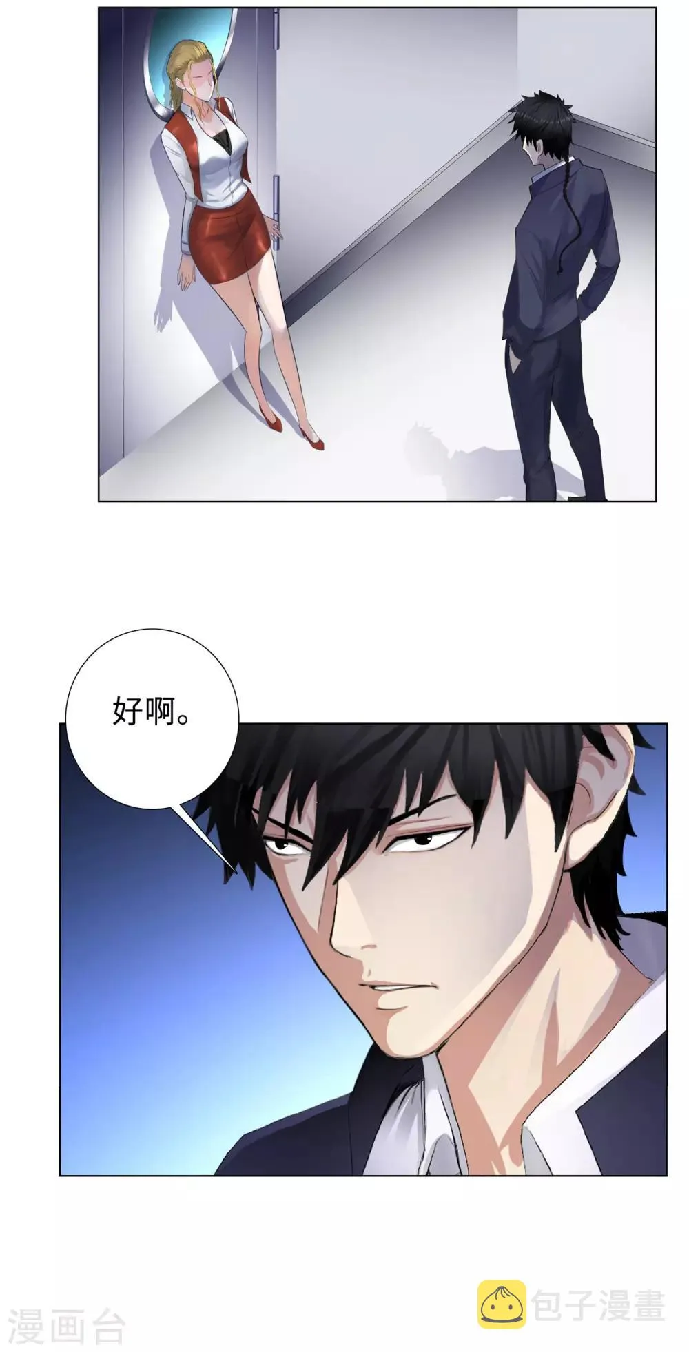 第112话 前世已了 第4页