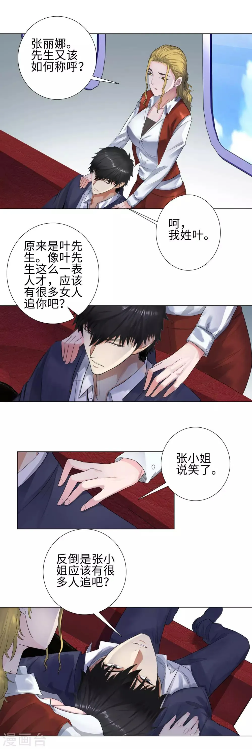 第112话 前世已了 第7页