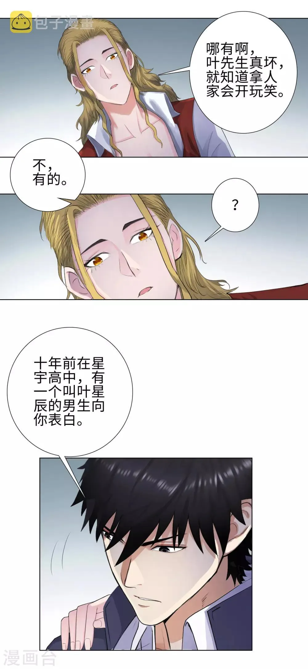 第112话 前世已了 第8页