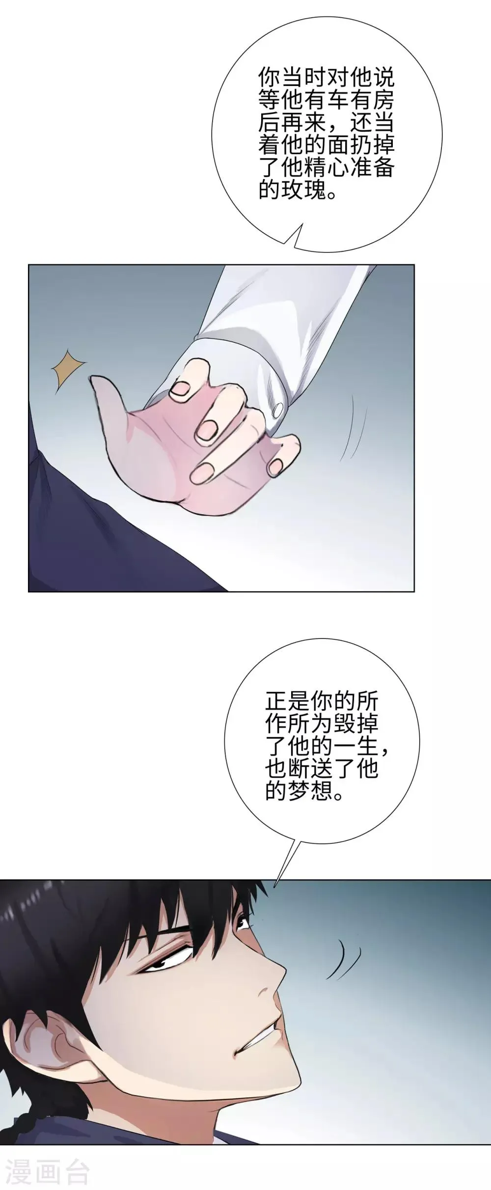 第112话 前世已了 第9页