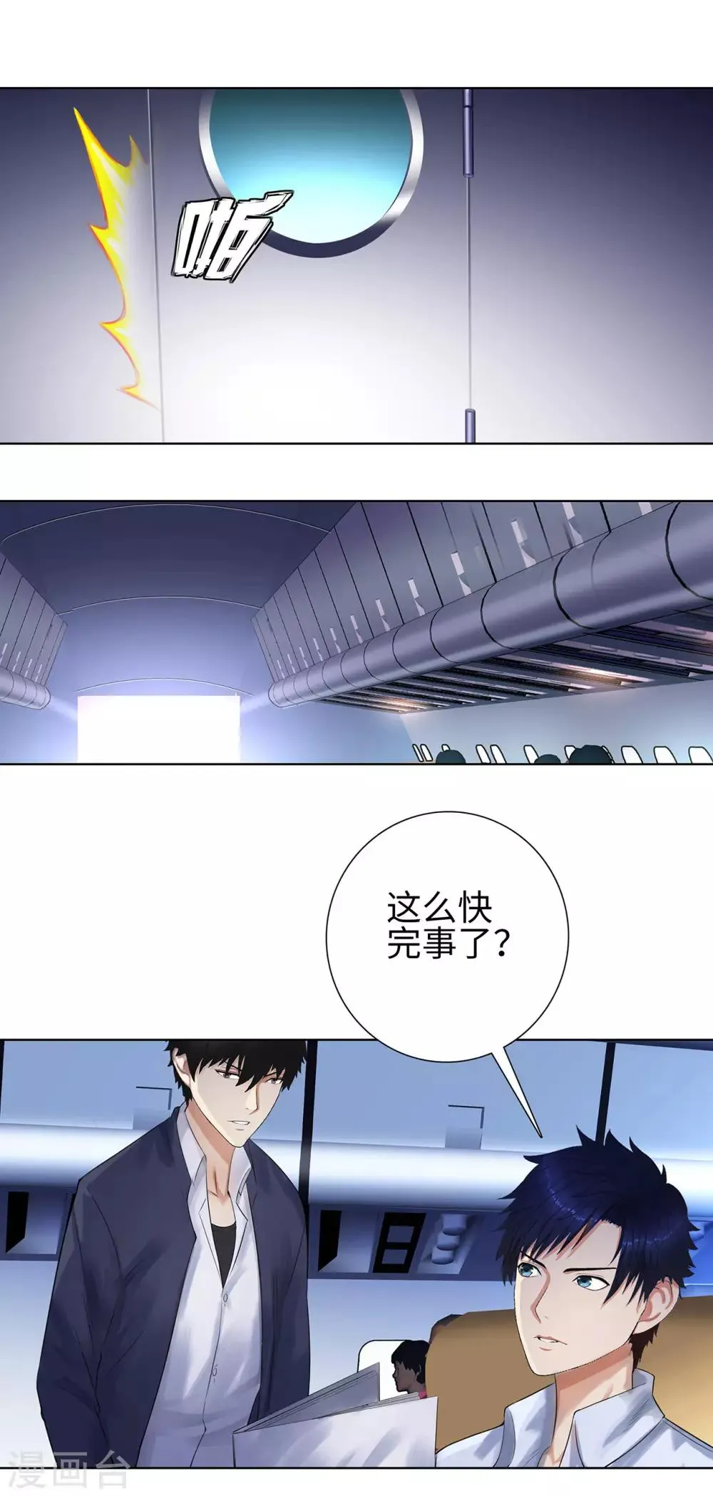 第112话 前世已了 第12页