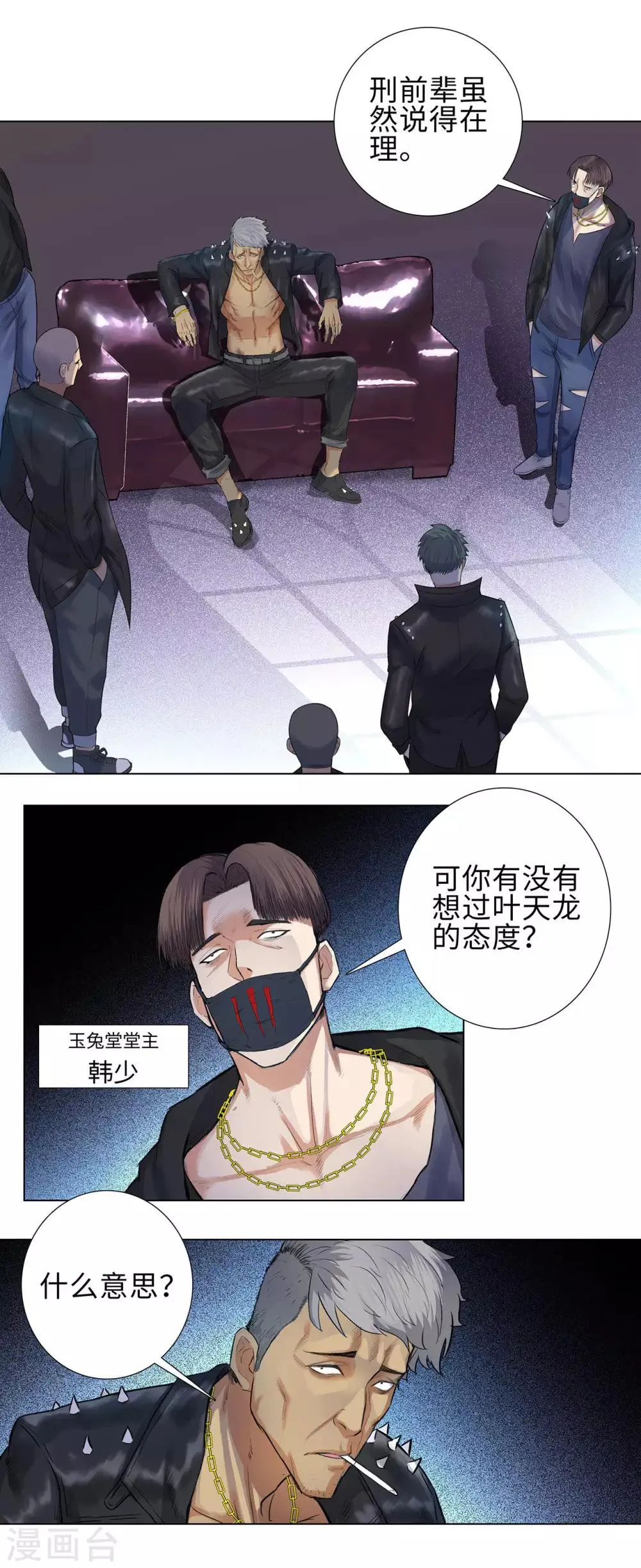第112话 前世已了 第15页