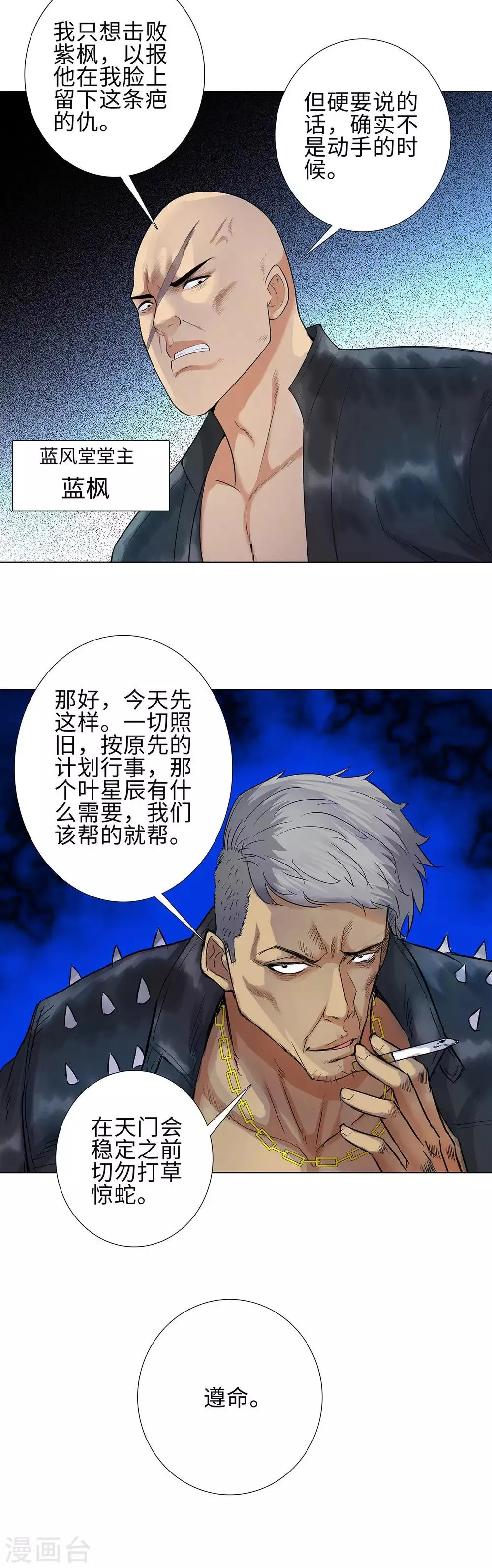 第112话 前世已了 第17页