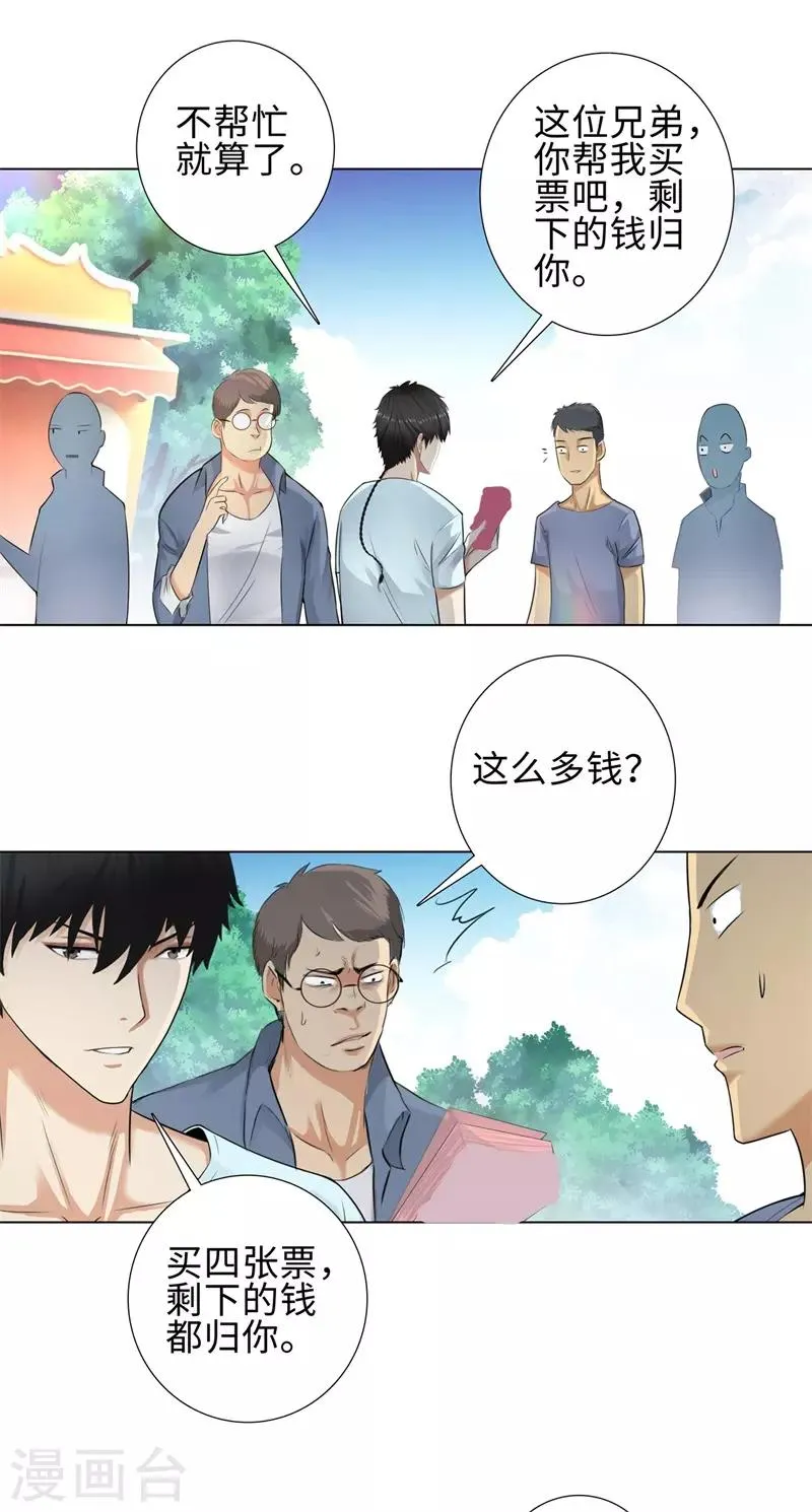 第113话 交易失败 第2页