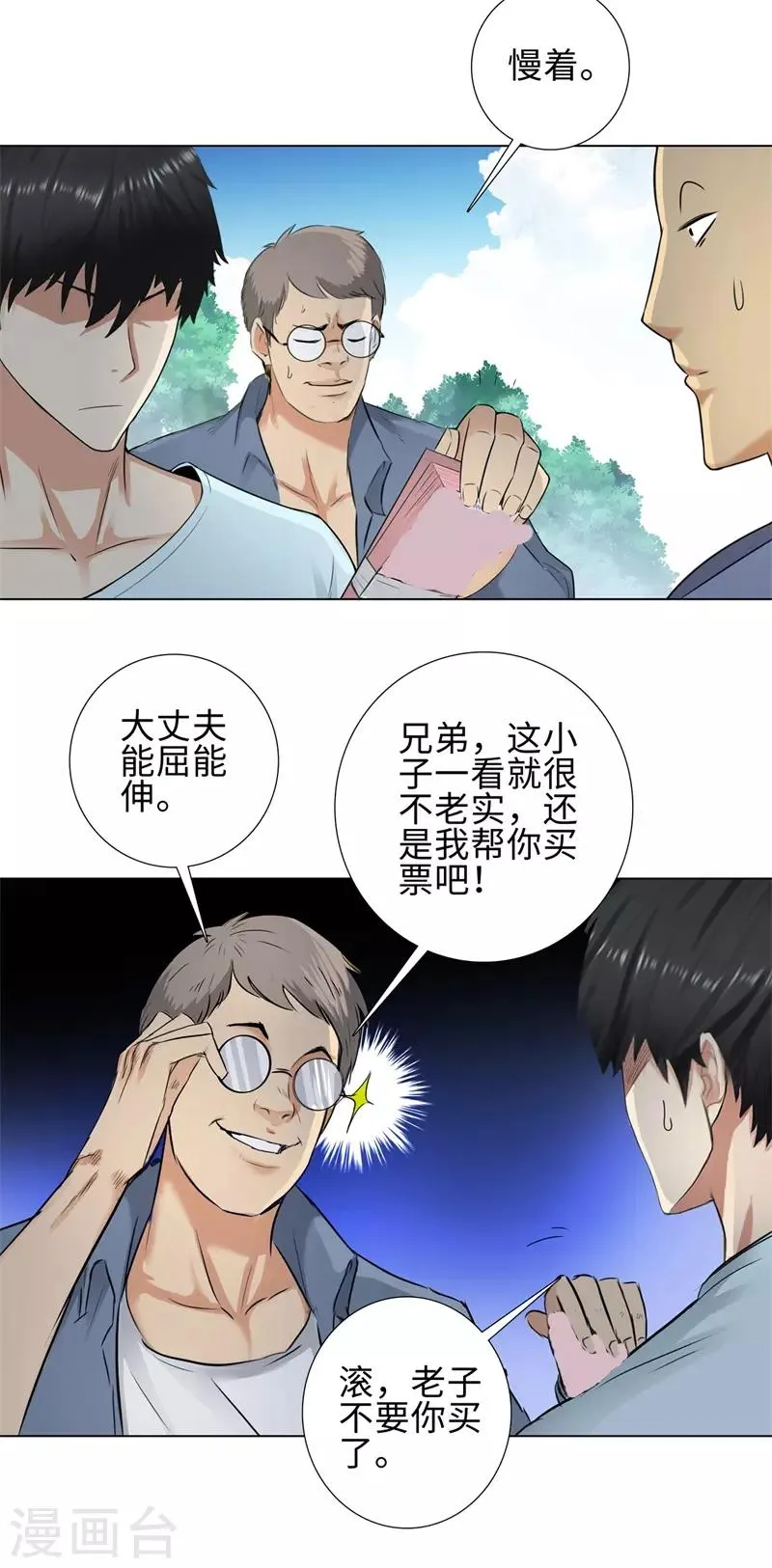 第113话 交易失败 第3页