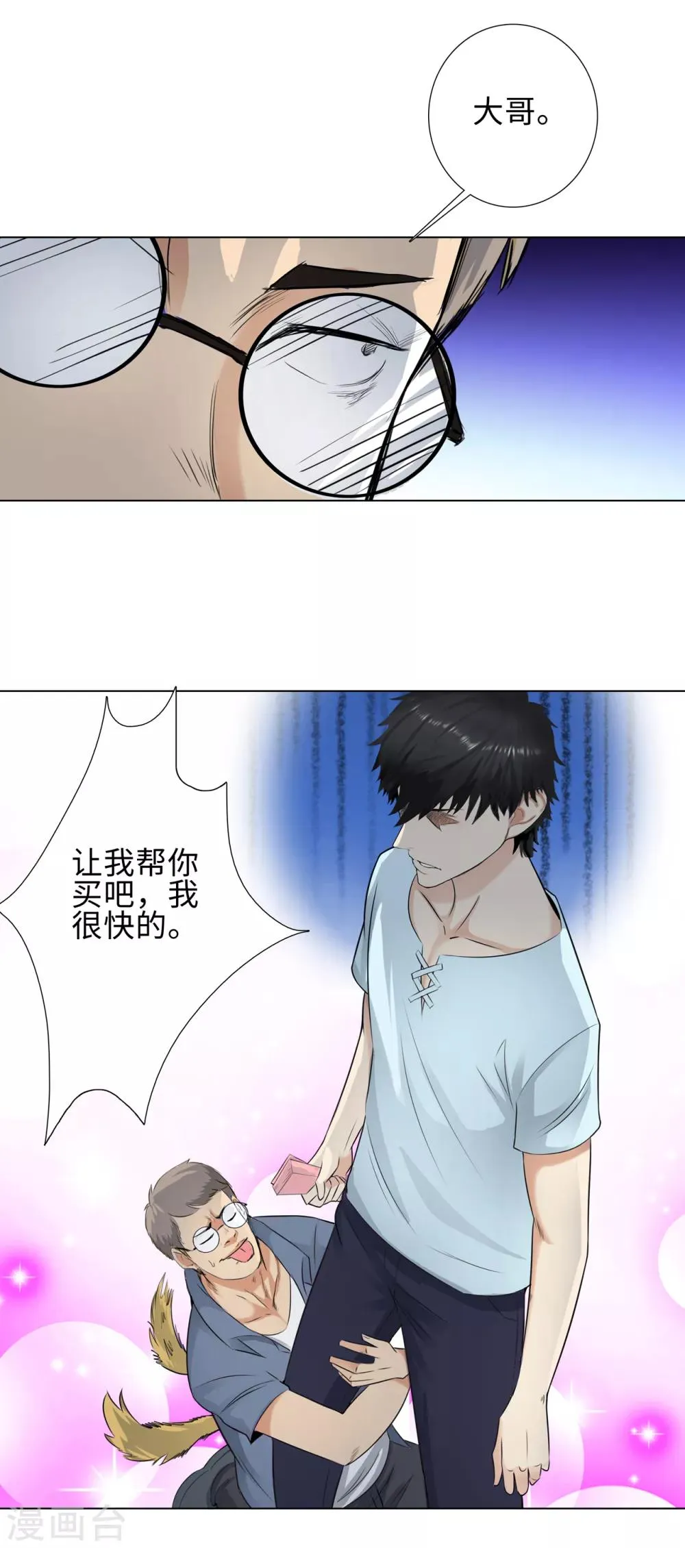 第113话 交易失败 第4页