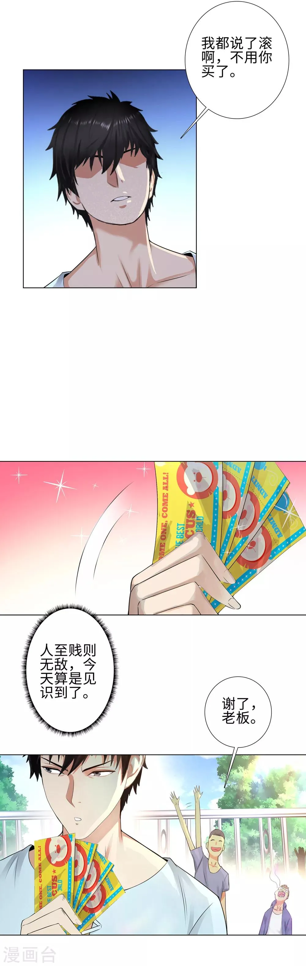 第113话 交易失败 第5页