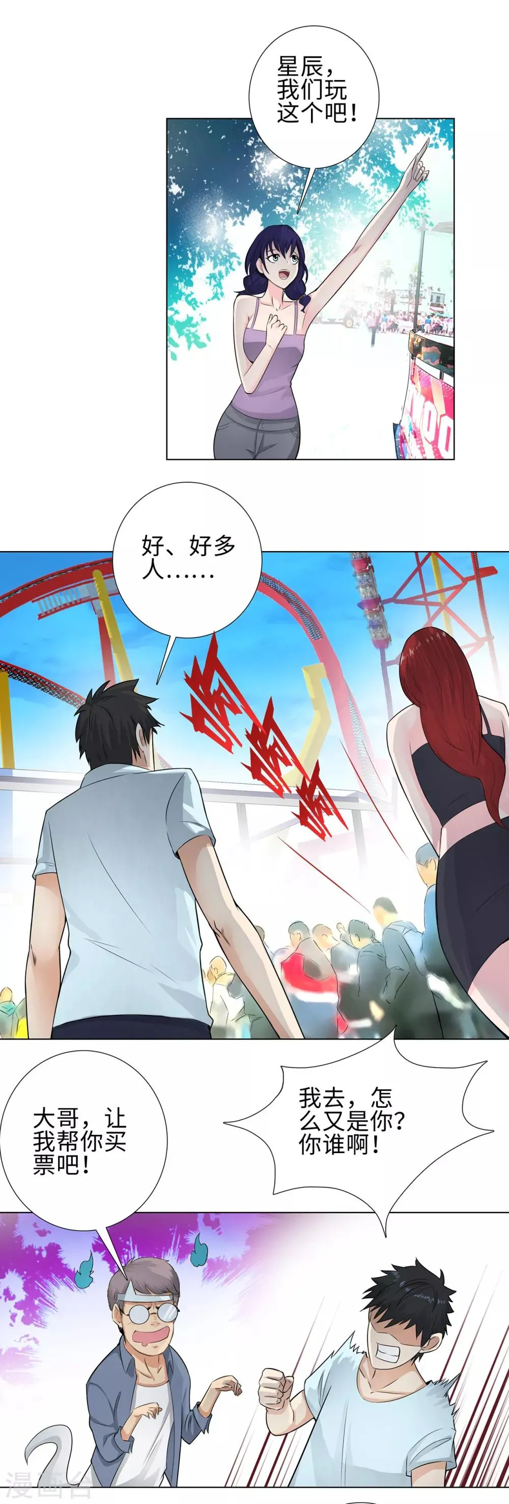 第113话 交易失败 第6页
