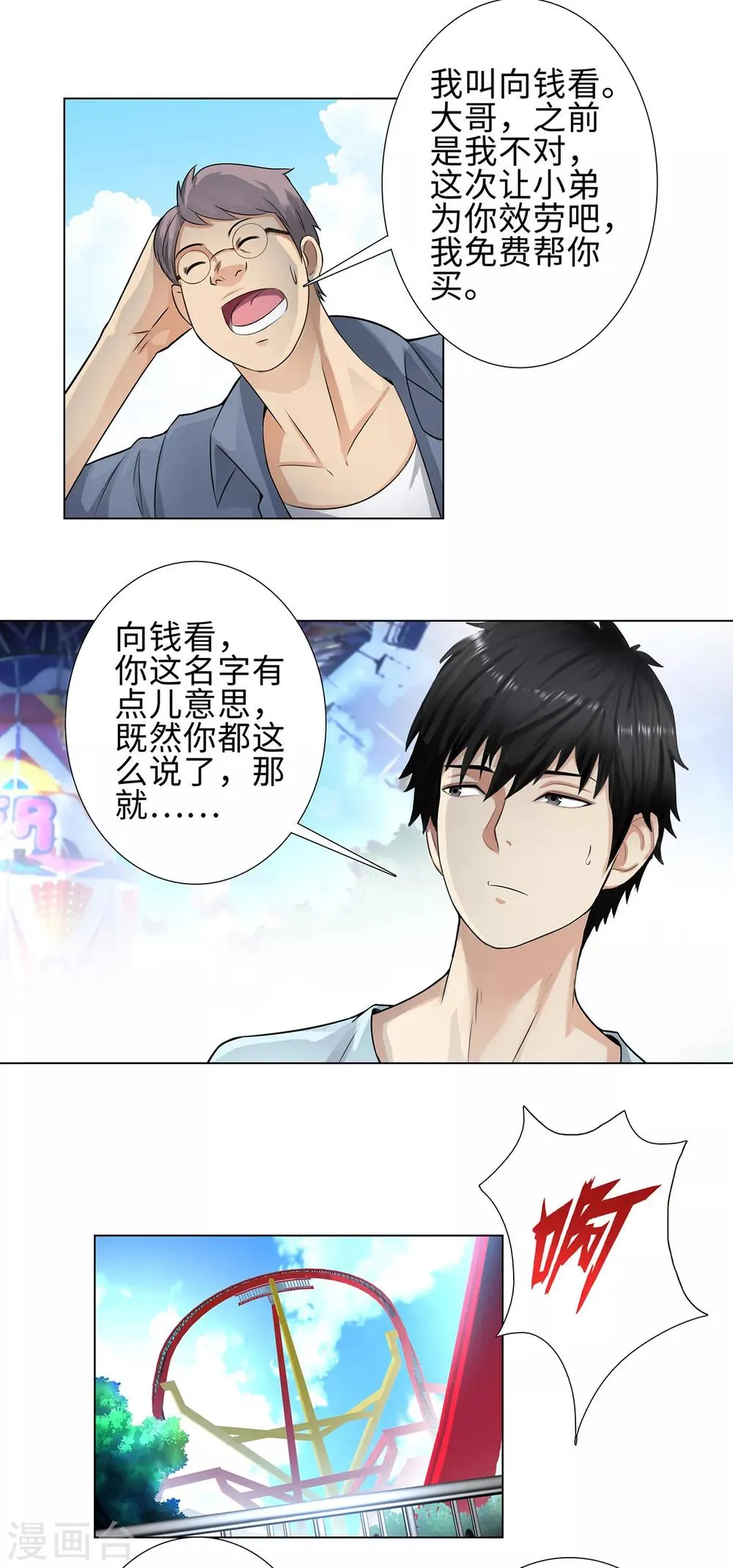 第113话 交易失败 第7页