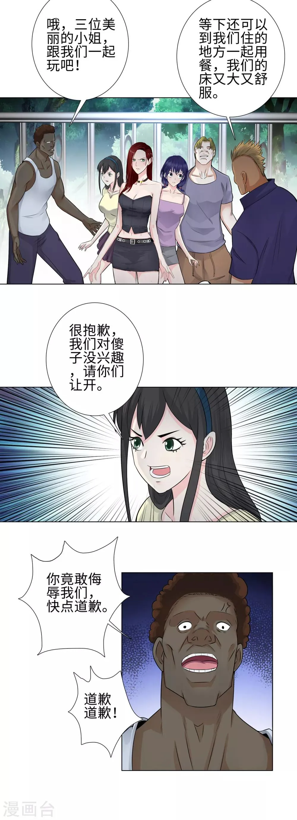 第113话 交易失败 第8页