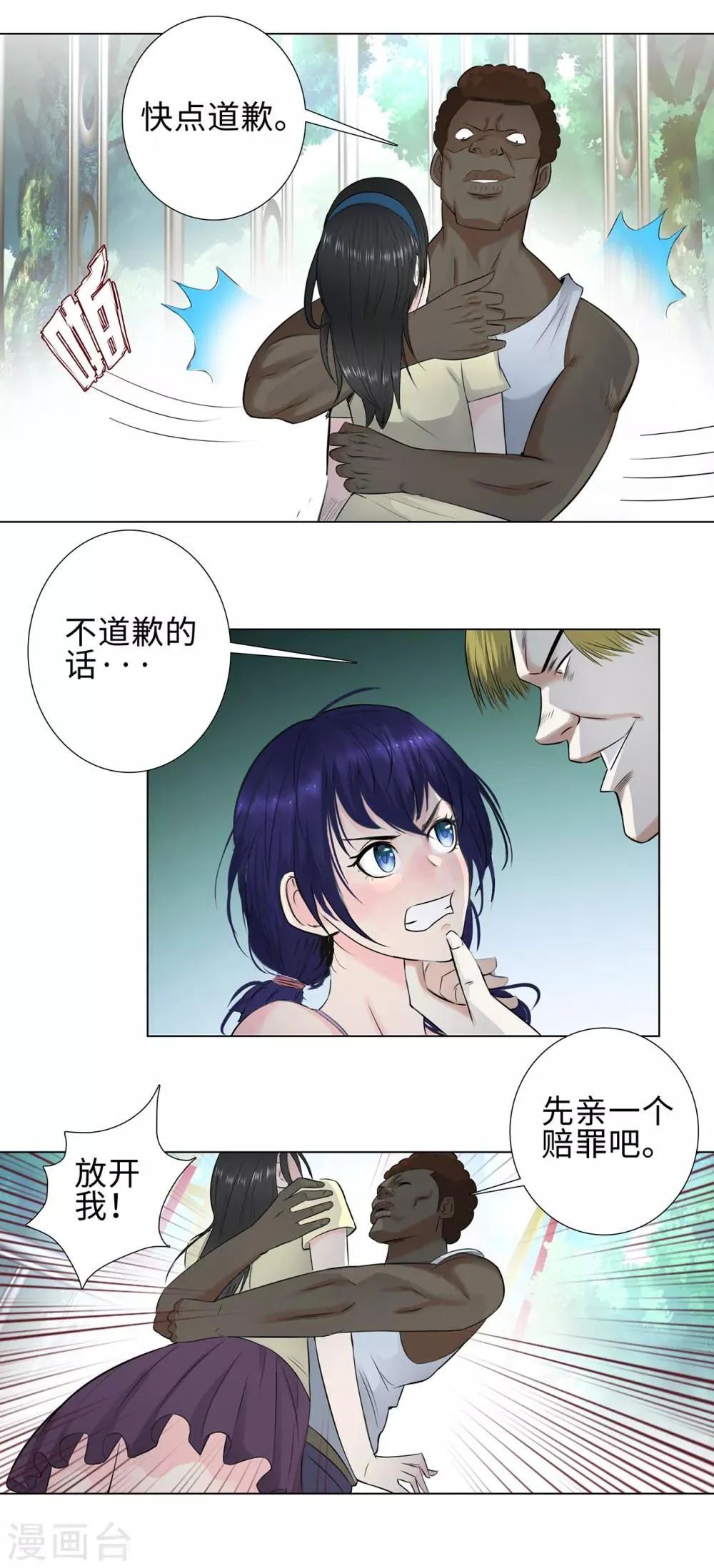 第113话 交易失败 第9页