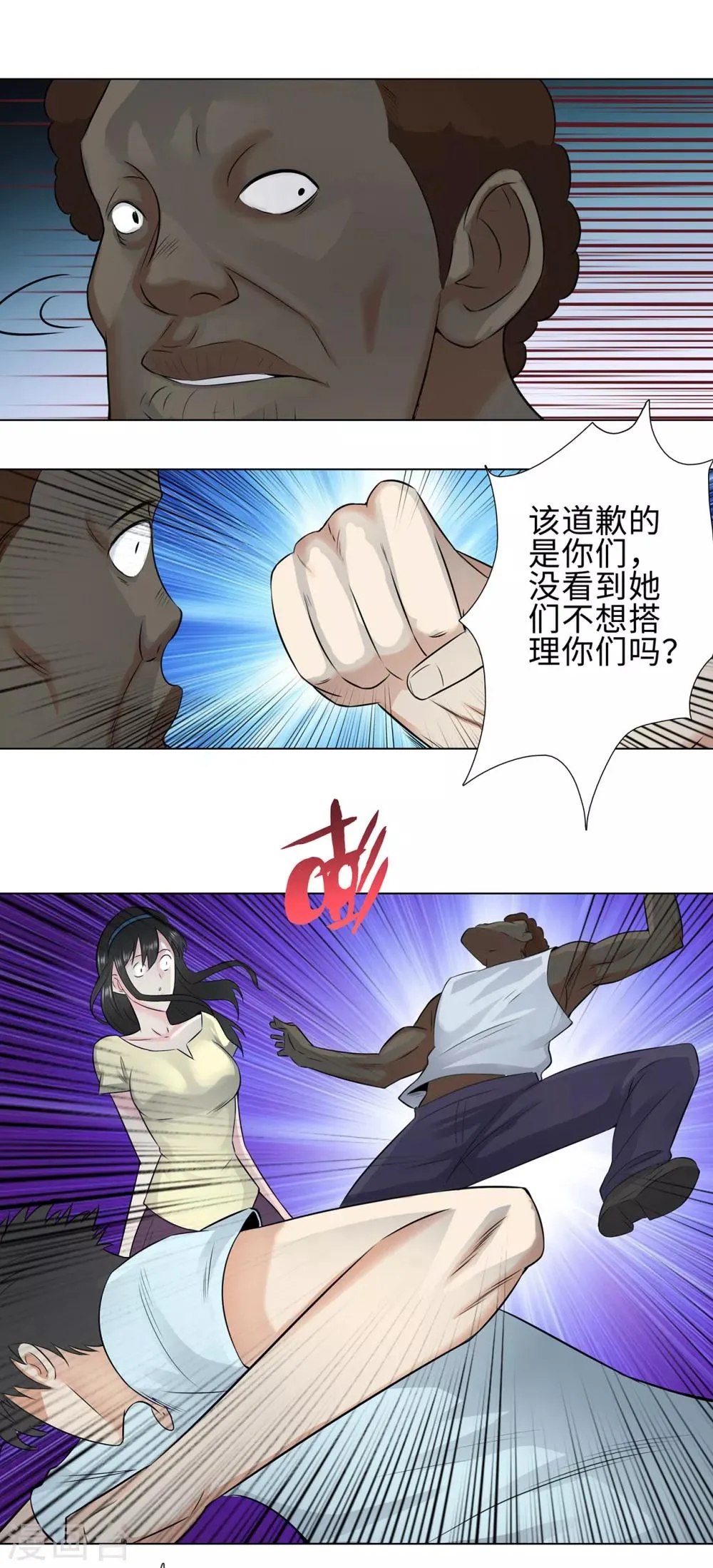 第113话 交易失败 第10页