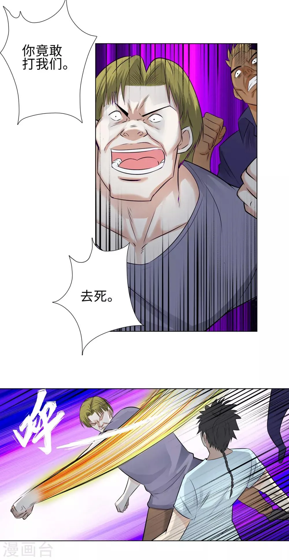 第113话 交易失败 第11页