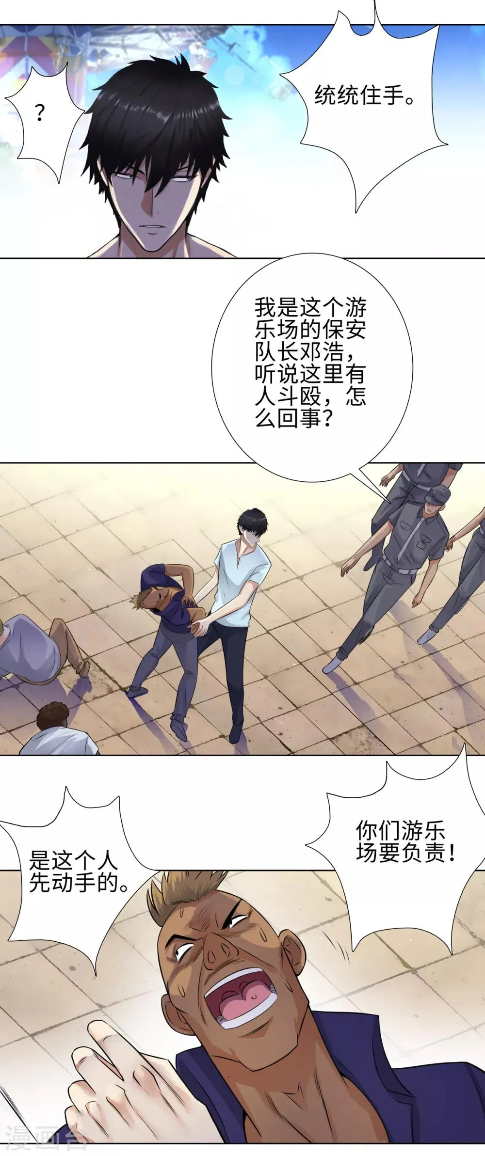 第113话 交易失败 第14页