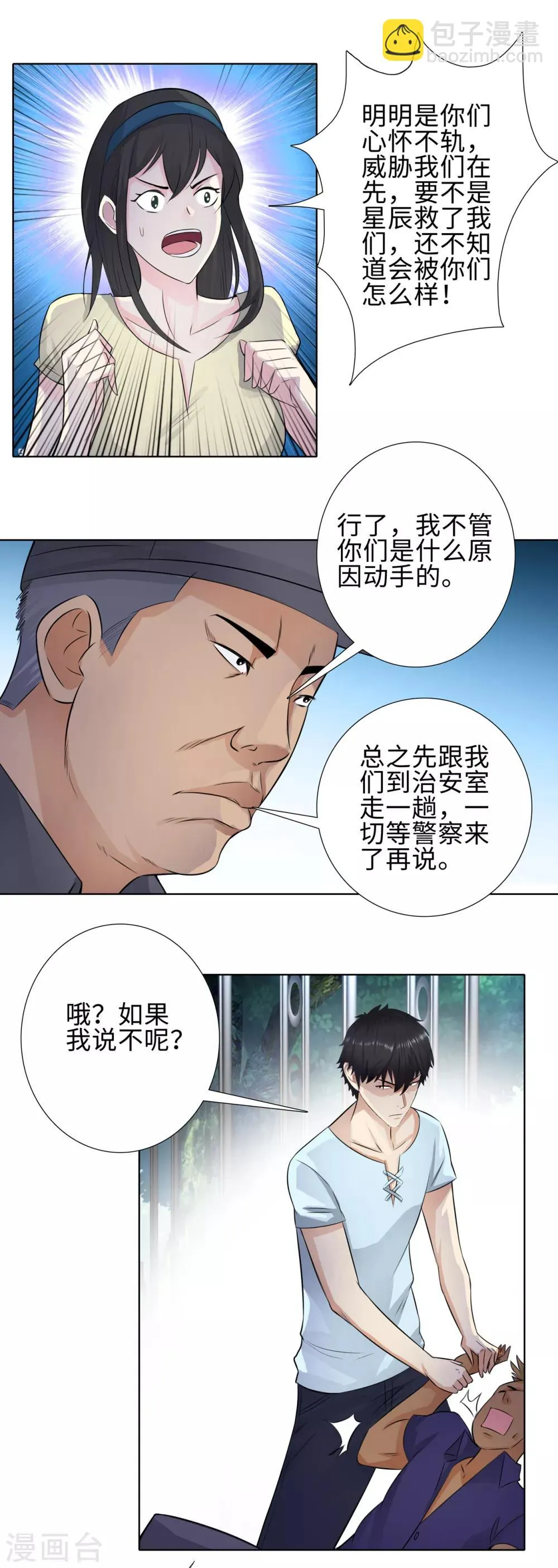 第113话 交易失败 第15页