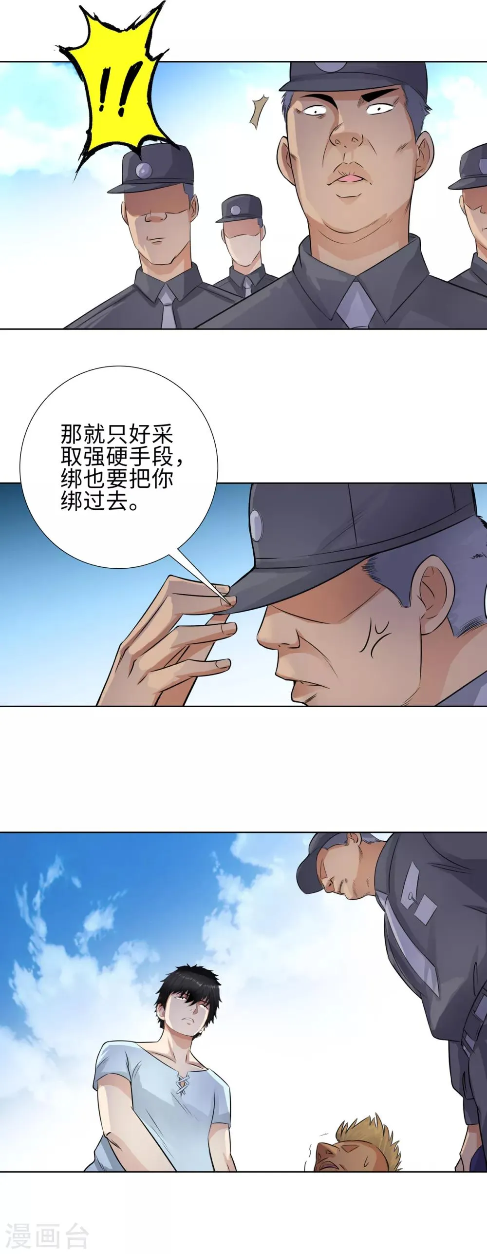 第113话 交易失败 第16页